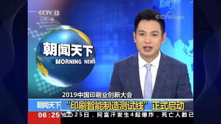 朝聞天下:國家新聞出版署主辦2019中國印刷業(yè)創(chuàng)新大會成功舉辦-信川機(jī)械智能碼垛機(jī)應(yīng)邀參與聯(lián)動(dòng)線展示