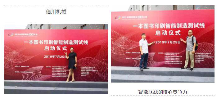 朝聞天下:國家新聞出版署主辦2019中國印刷業(yè)創(chuàng)新大會成功舉辦-信川機(jī)械智能碼垛機(jī)應(yīng)邀參與聯(lián)動(dòng)線展示
