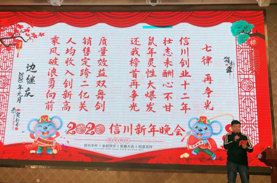 信川年會慶典|2020卯勁前行 嶄新十年，夢想無限??！