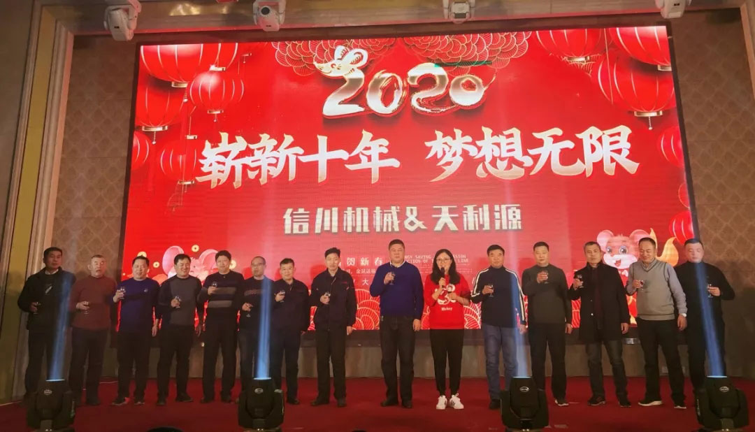 信川年會慶典|2020卯勁前行 嶄新十年，夢想無限！！