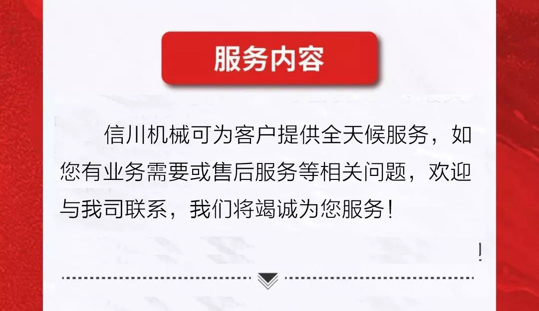 服務(wù)不止|公開(kāi)全國(guó)銷(xiāo)售服務(wù)熱線(xiàn)，信川線(xiàn)上辦公即日開(kāi)啟！