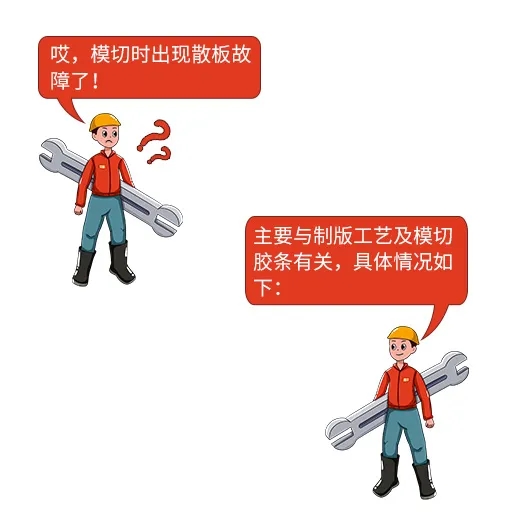 【值得收藏】平壓平模切機常見問題清單