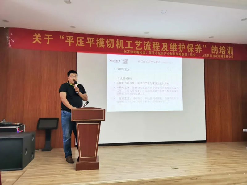 信川新聞|模切機工藝流程及維護保養(yǎng)培訓圓滿落幕！