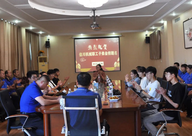 熱烈祝賀信川機(jī)械職工子弟金榜題名！